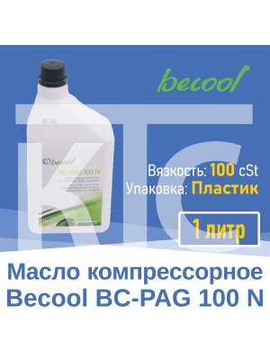 Масло компрессорное BC-PAG 100N 1л (018374)
