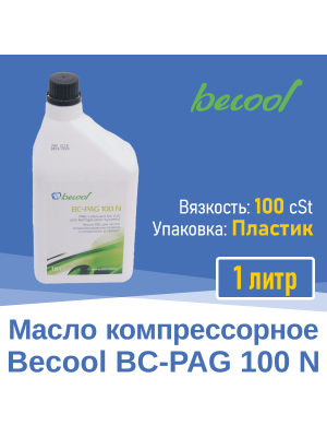 Масло компрессорное BC-PAG 100N 1л (018374)