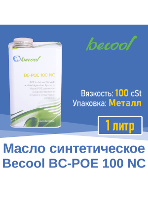 Масло синтетическое BC-POE 100NC 1л (020990)
