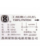 Центробежный вентилятор 150FLJ7NYDH 320W/220V (021083) Центробежный вентилятор 150FLJ7NYDH 320W/220V (021083)