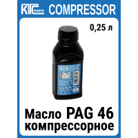 Масло PAG 46 KTC Parts 0,25 л (021075)