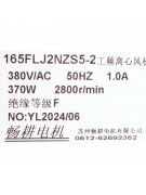 Центробежный вентилятор 165FLJ2NZS5-2 380V/AC 370W (022141)