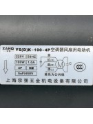 Электродвигатель для фанкойла YS(D)K-100-4P (100W/12мм) (017657) Электродвигатель для фанкойла YS(D)K-100-4P (100W/12мм) (017657)