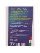 Масло BC-PAG 100 (0.25л) (013624) Масло BC-PAG 100 (0.25л) (013624)