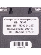 Термометр ИТ 17К Термометр ИТ 17К